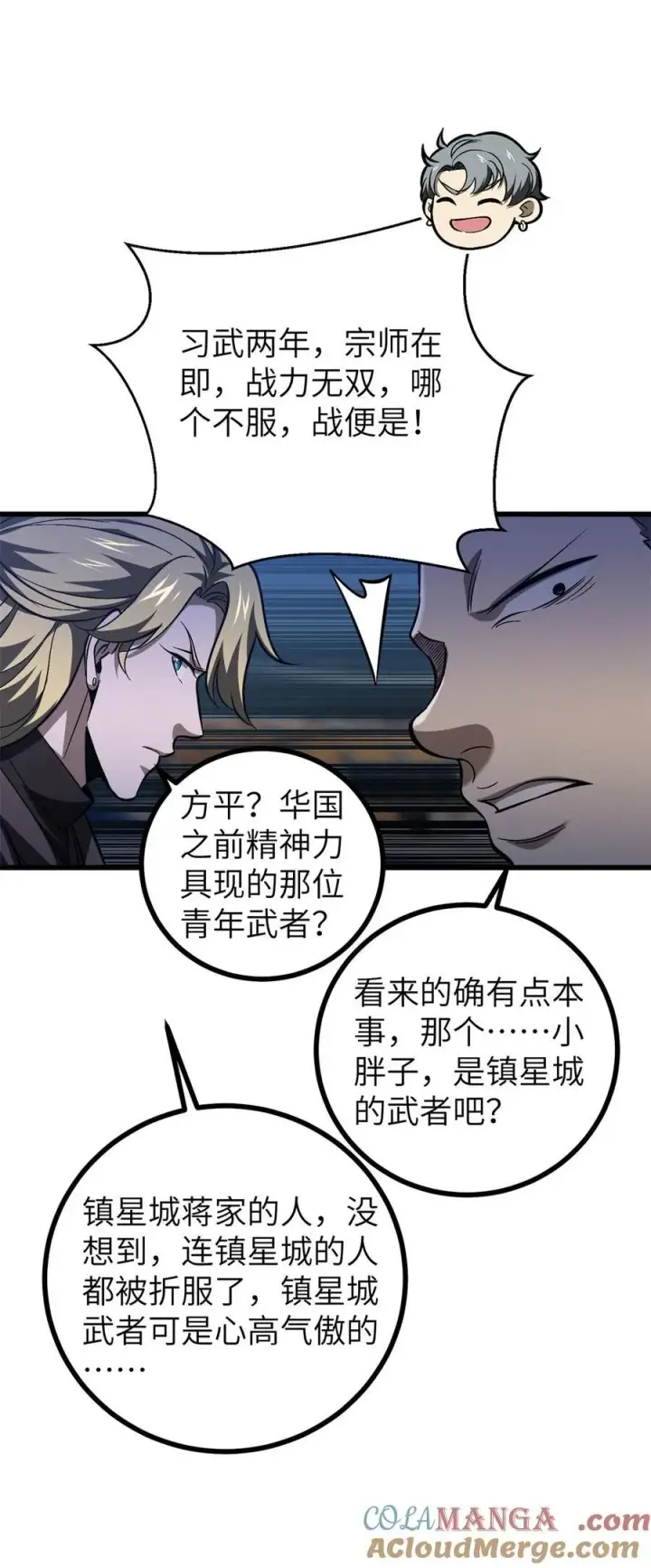 《全球高武》274 谁比谁嚣张图22