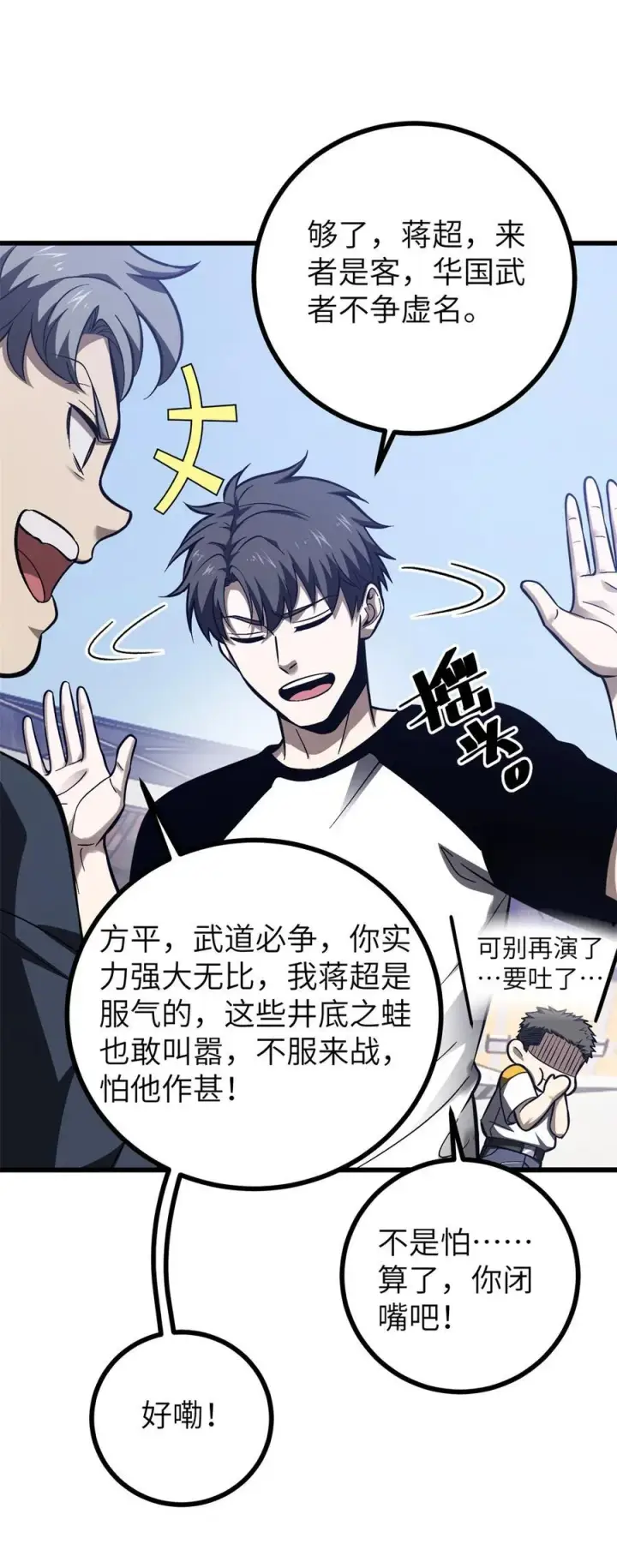 《全球高武》274 谁比谁嚣张图23