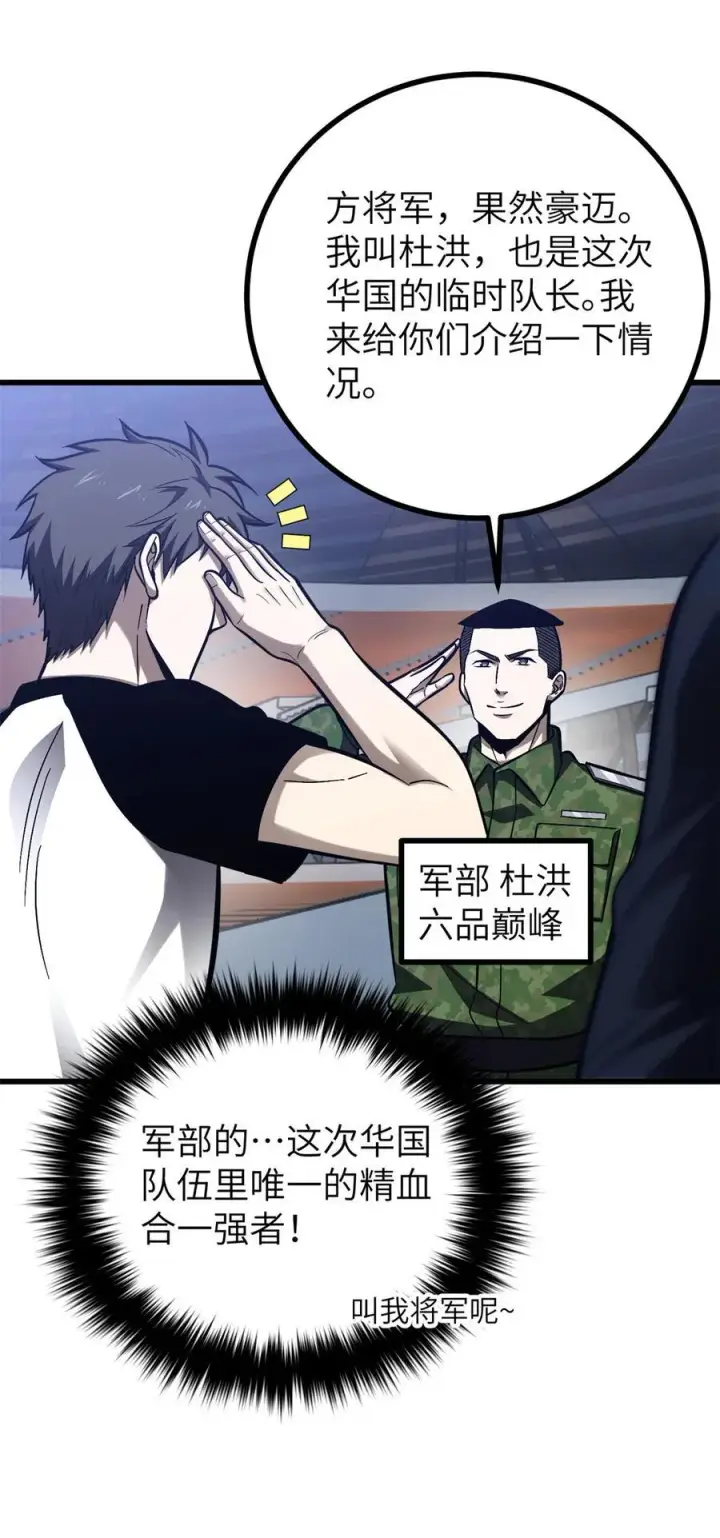 《全球高武》274 谁比谁嚣张图24