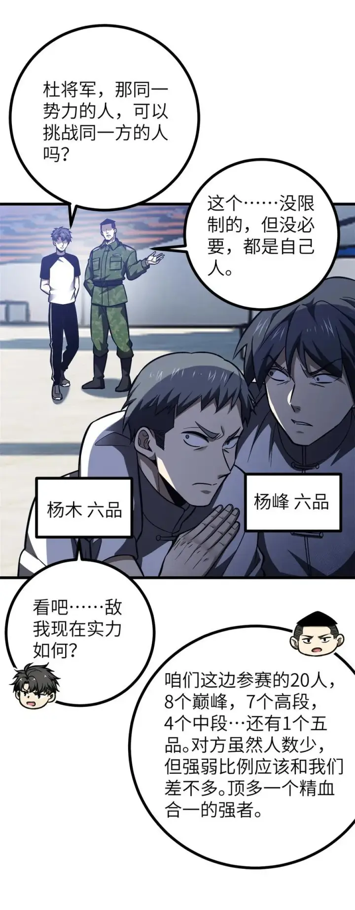 《全球高武》274 谁比谁嚣张图27