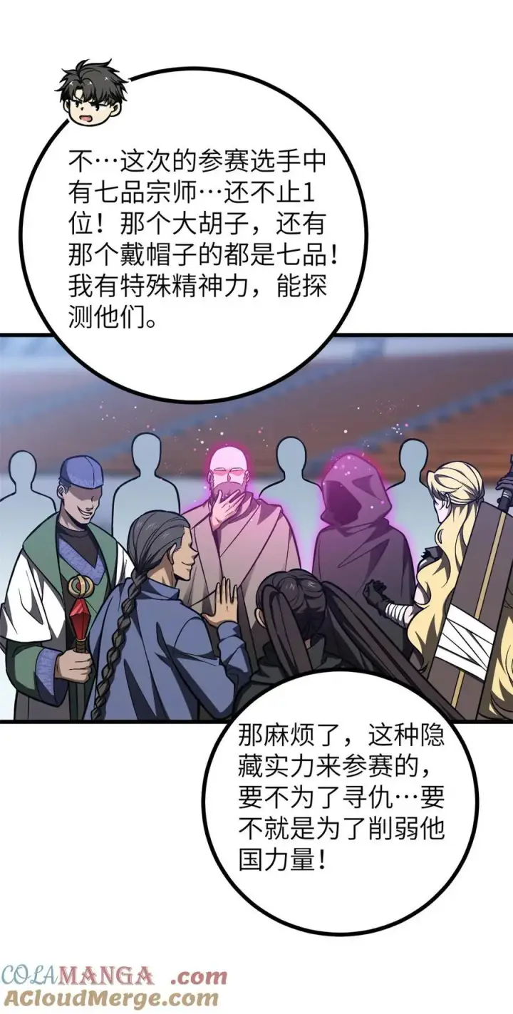 《全球高武》274 谁比谁嚣张图28