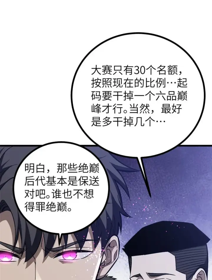 《全球高武》274 谁比谁嚣张图29