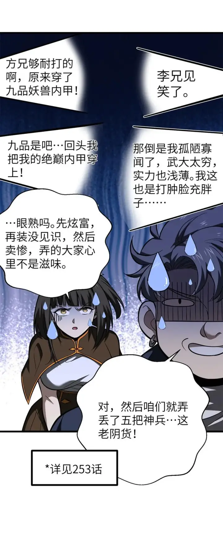 《全球高武》274 谁比谁嚣张图3