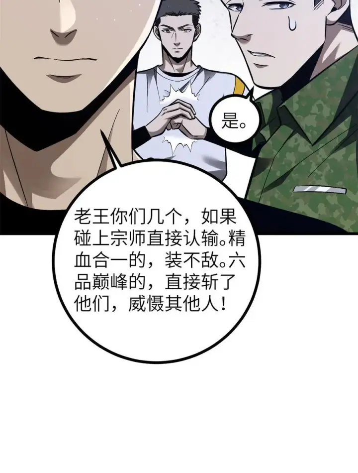《全球高武》274 谁比谁嚣张图30