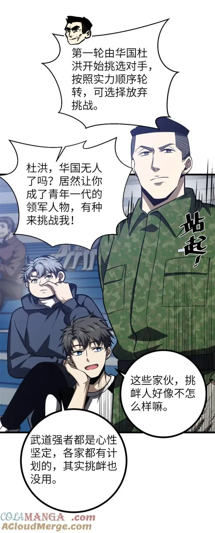 《全球高武》274 谁比谁嚣张图37