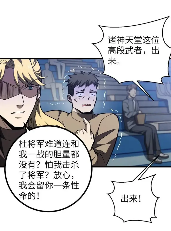 《全球高武》274 谁比谁嚣张图38