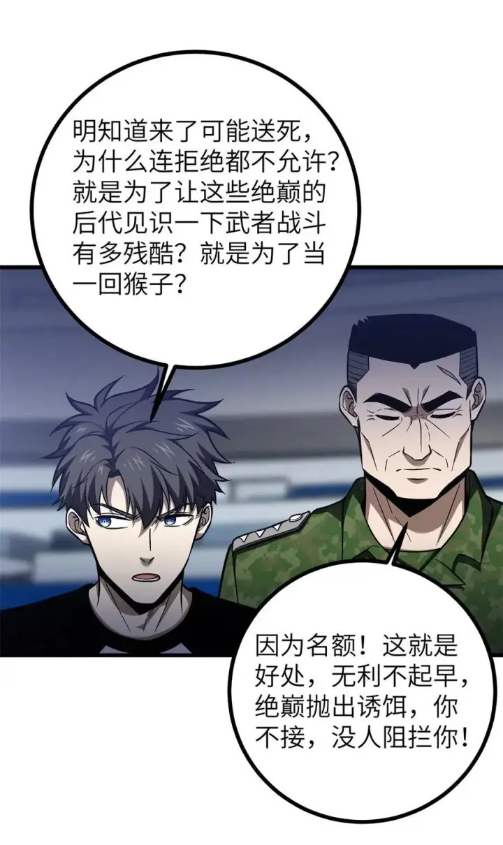 《全球高武》274 谁比谁嚣张图39