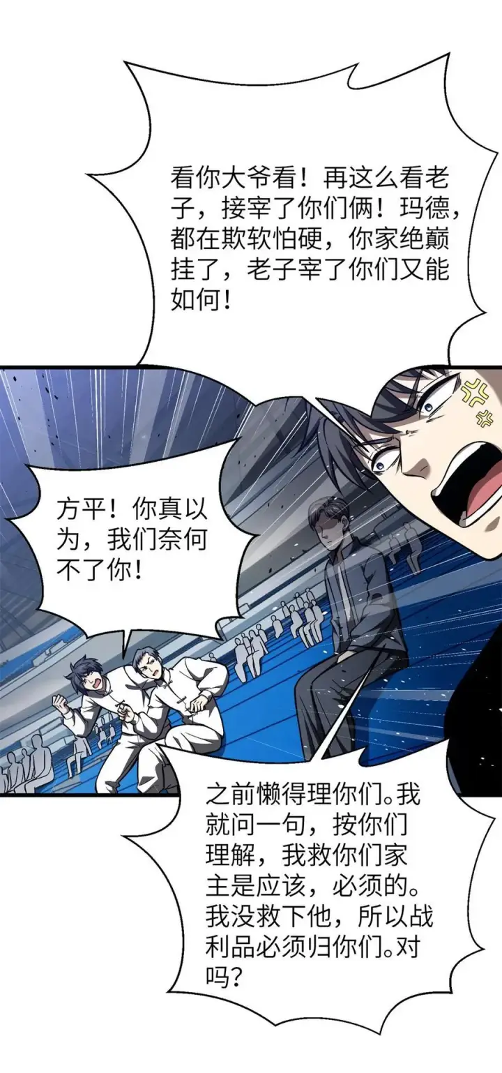 《全球高武》274 谁比谁嚣张图41