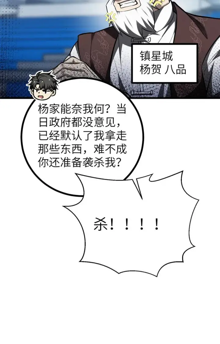 《全球高武》274 谁比谁嚣张图44