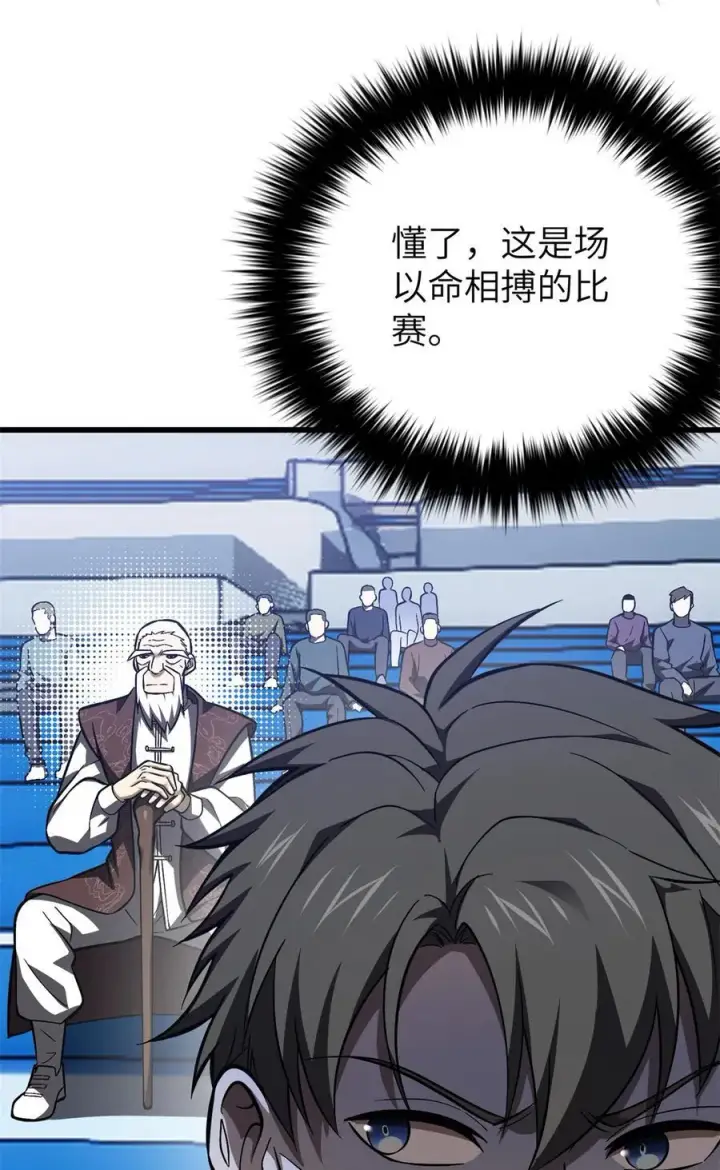 《全球高武》274 谁比谁嚣张图47