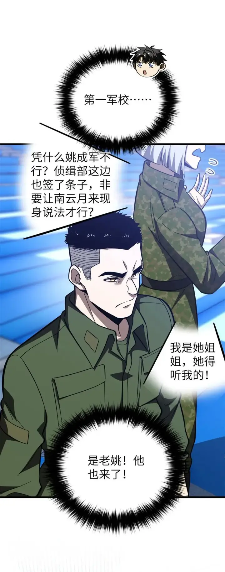 《全球高武》274 谁比谁嚣张图5