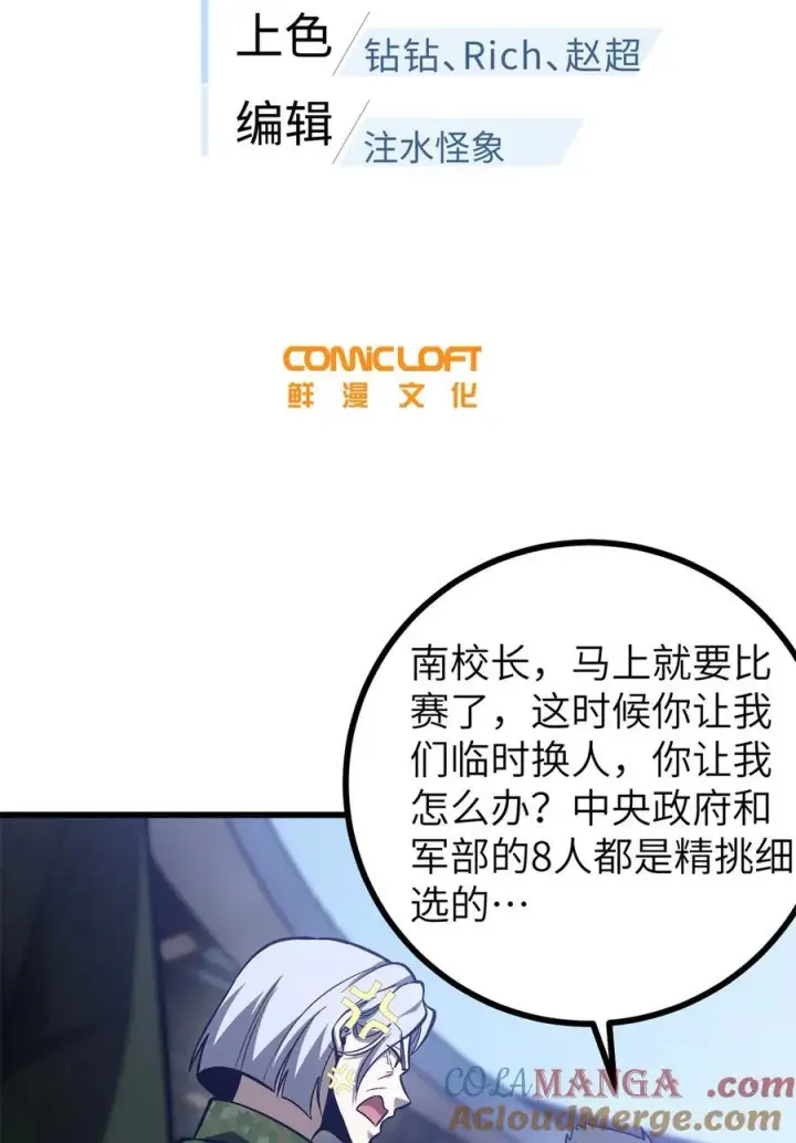 《全球高武》274 谁比谁嚣张图7