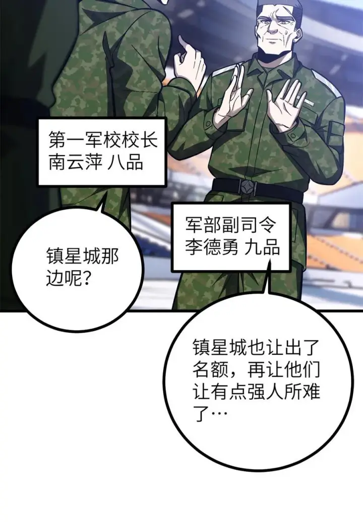 《全球高武》274 谁比谁嚣张图8