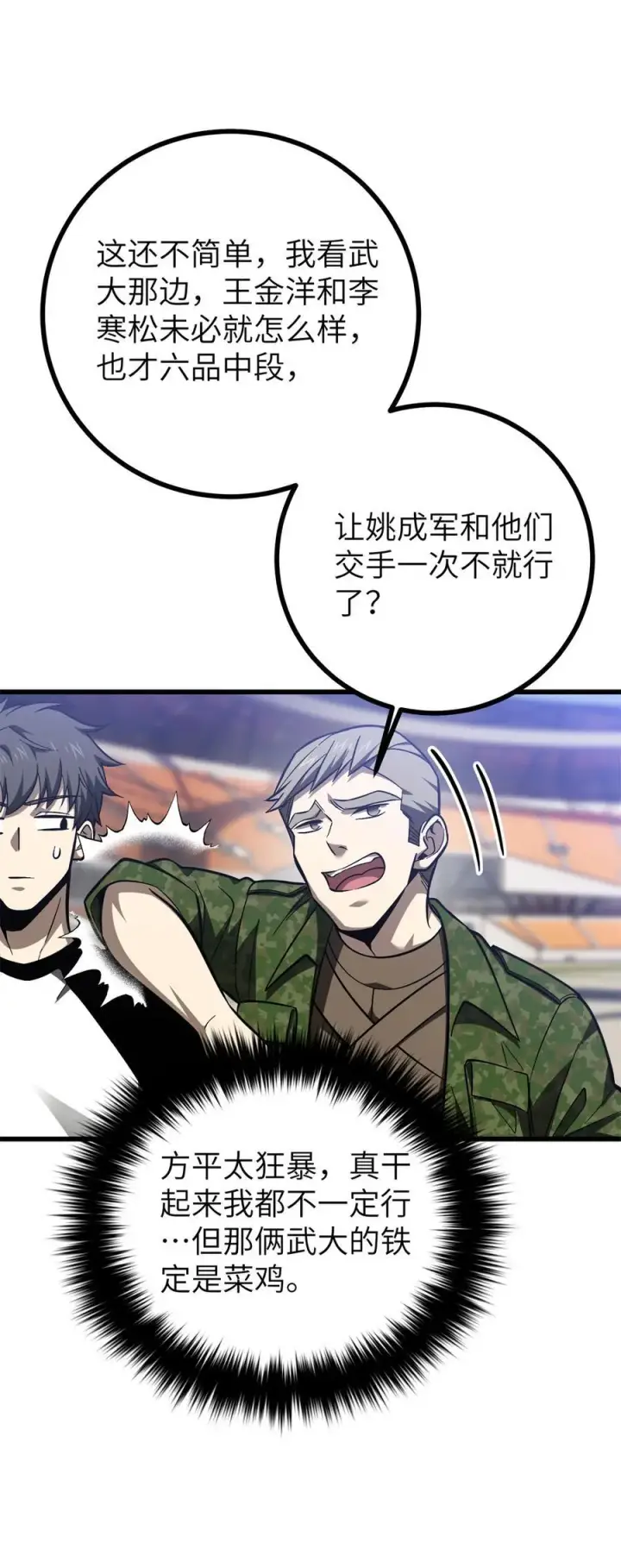 《全球高武》274 谁比谁嚣张图9