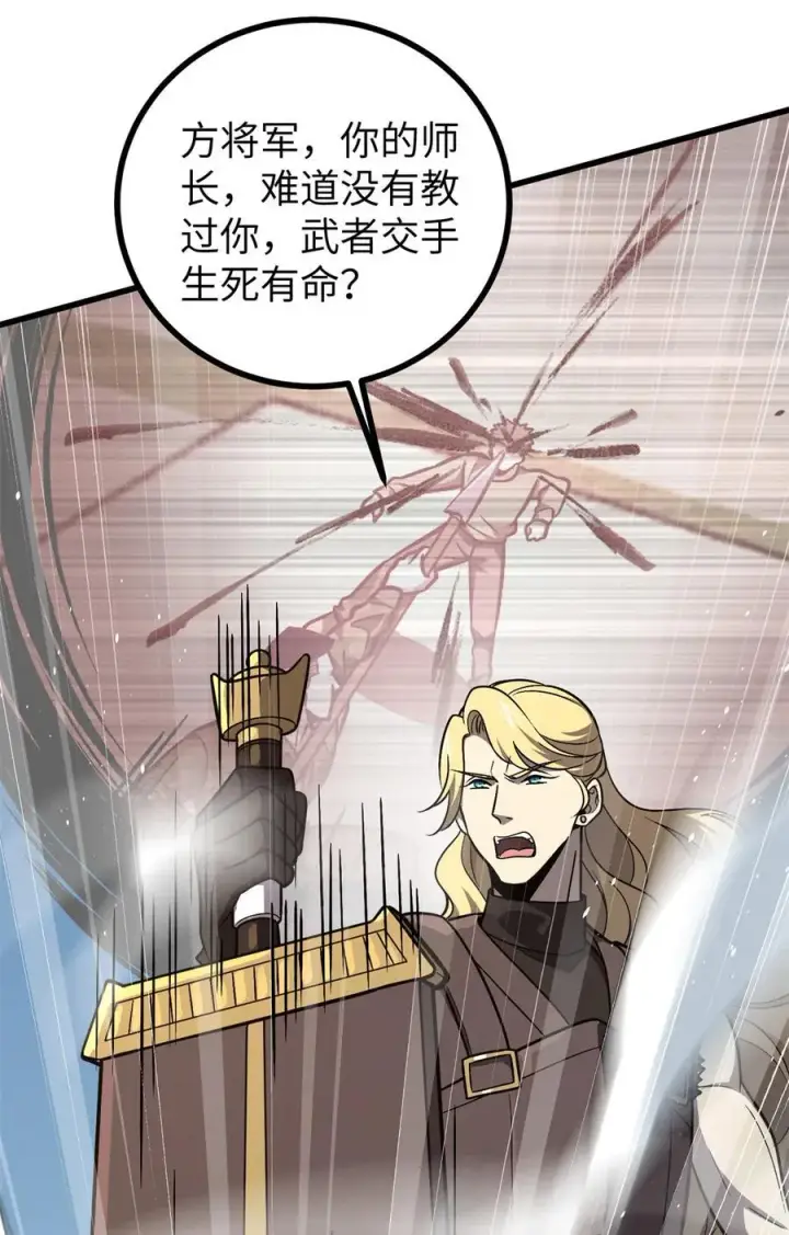 《全球高武》275 强大的方平图12