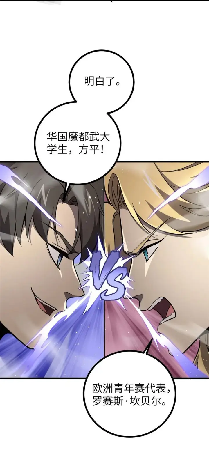 《全球高武》275 强大的方平图14