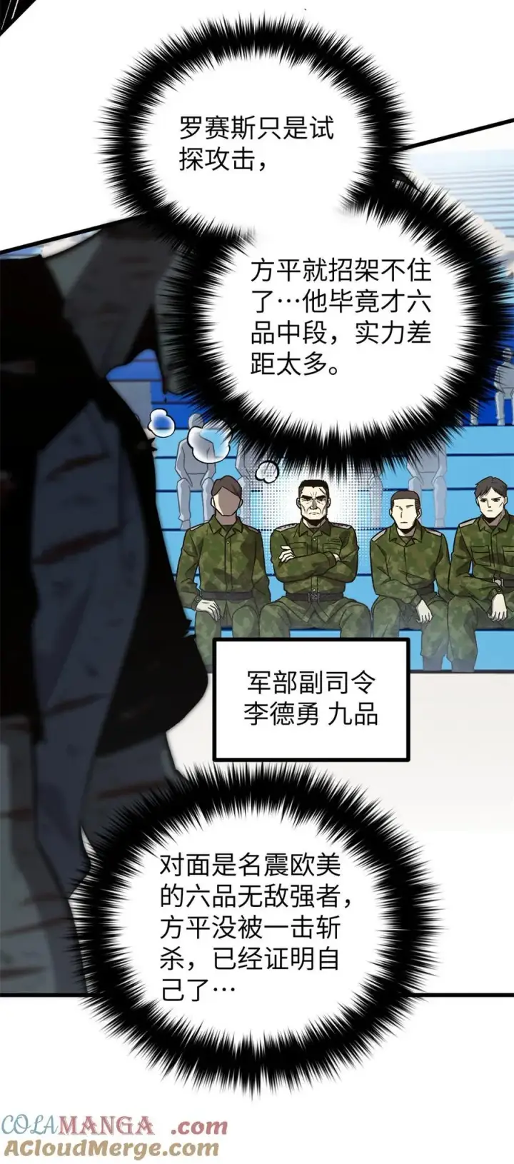 《全球高武》275 强大的方平图19