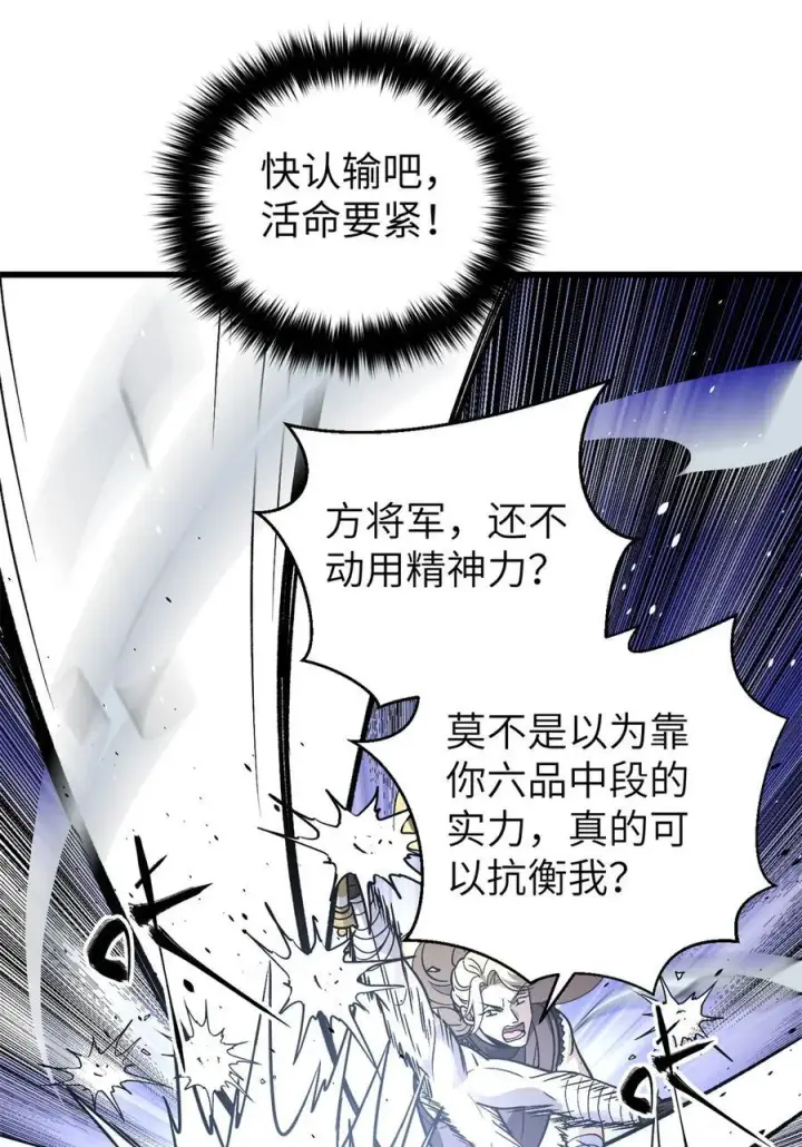 《全球高武》275 强大的方平图20
