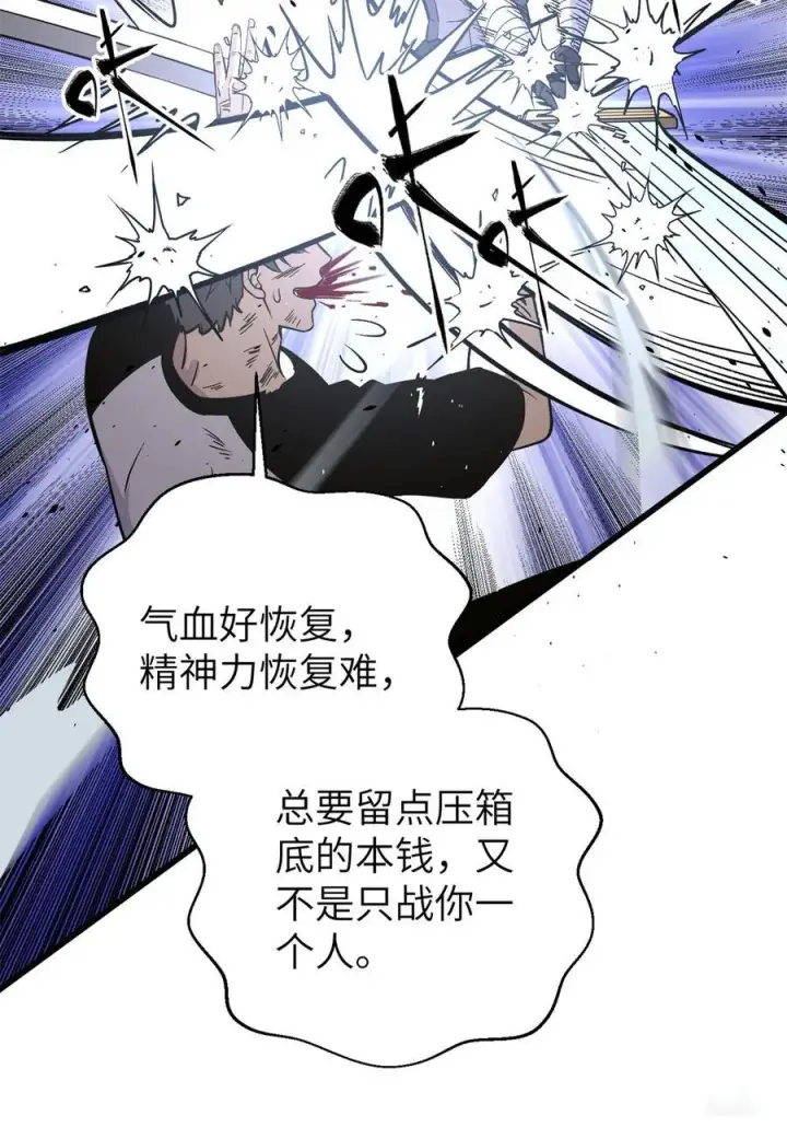 《全球高武》275 强大的方平图21