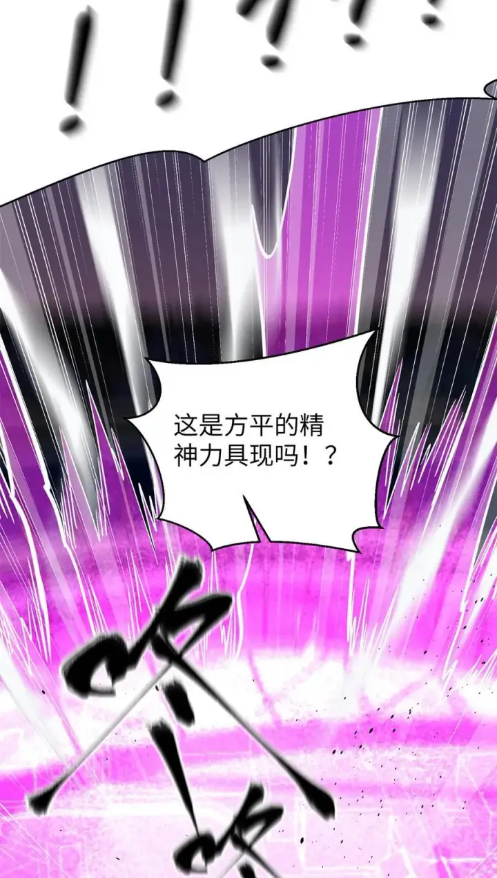 《全球高武》275 强大的方平图27
