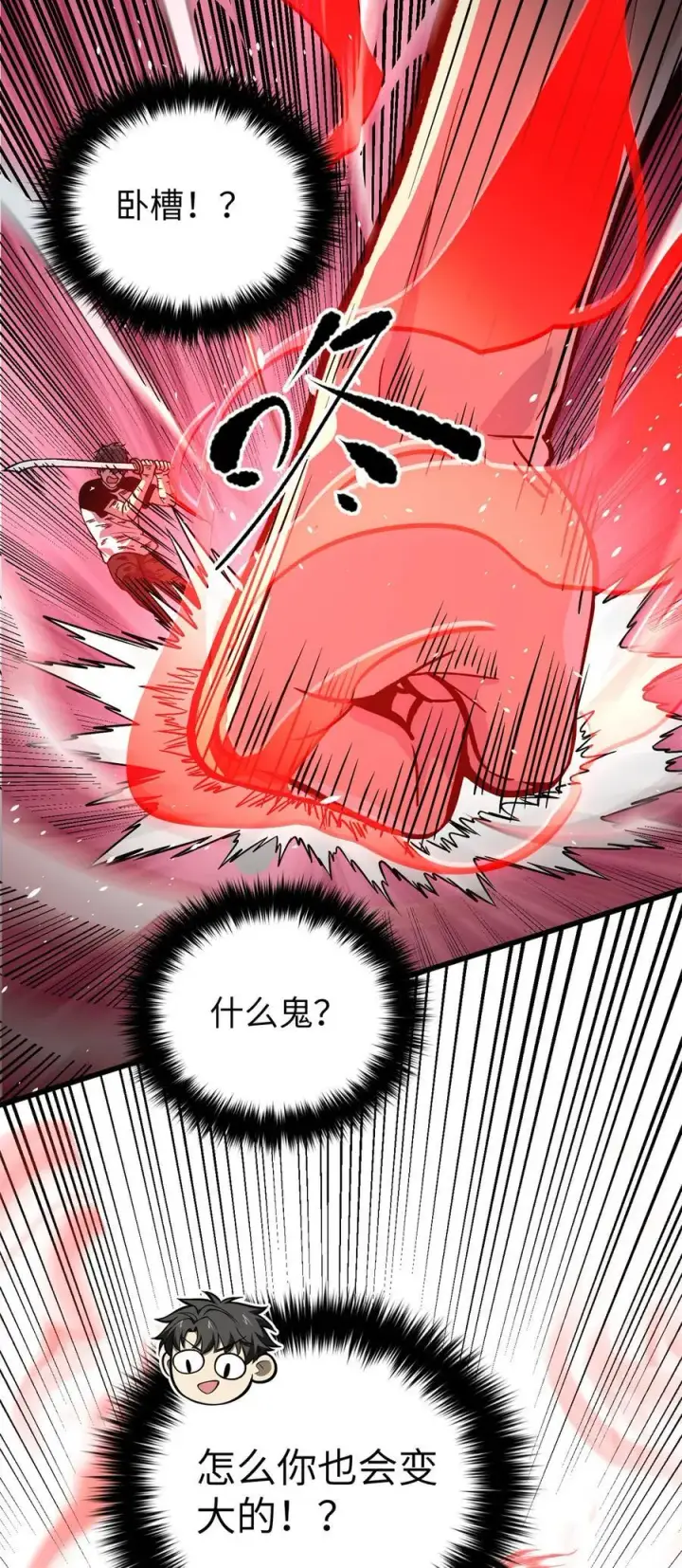 《全球高武》275 强大的方平图32