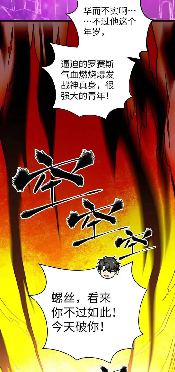 《全球高武》275 强大的方平图35