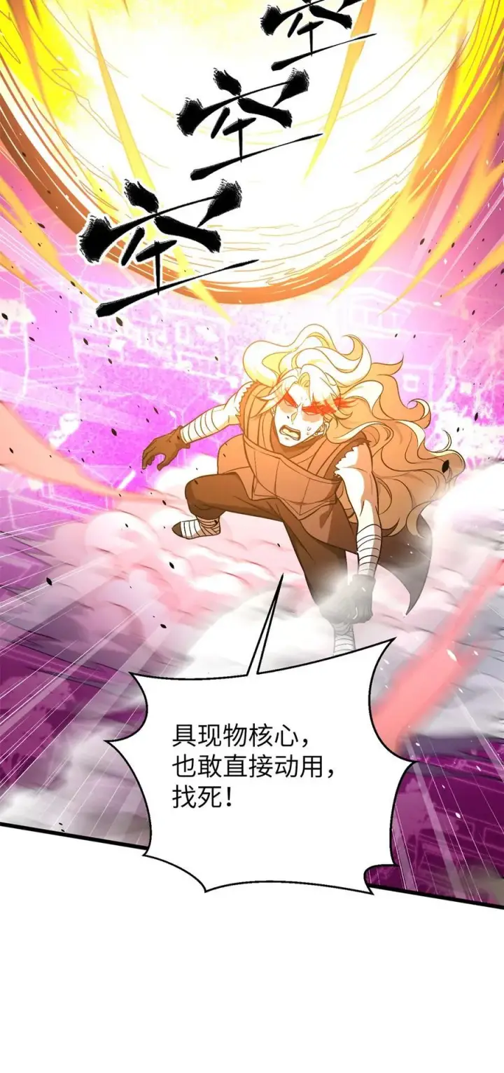 《全球高武》275 强大的方平图36