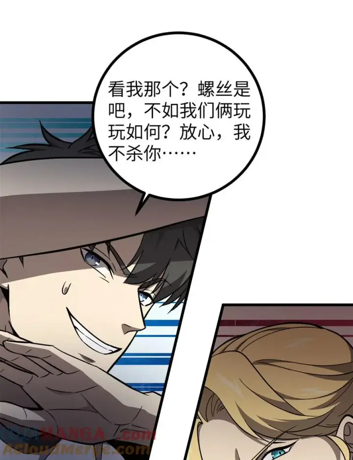 《全球高武》275 强大的方平图4