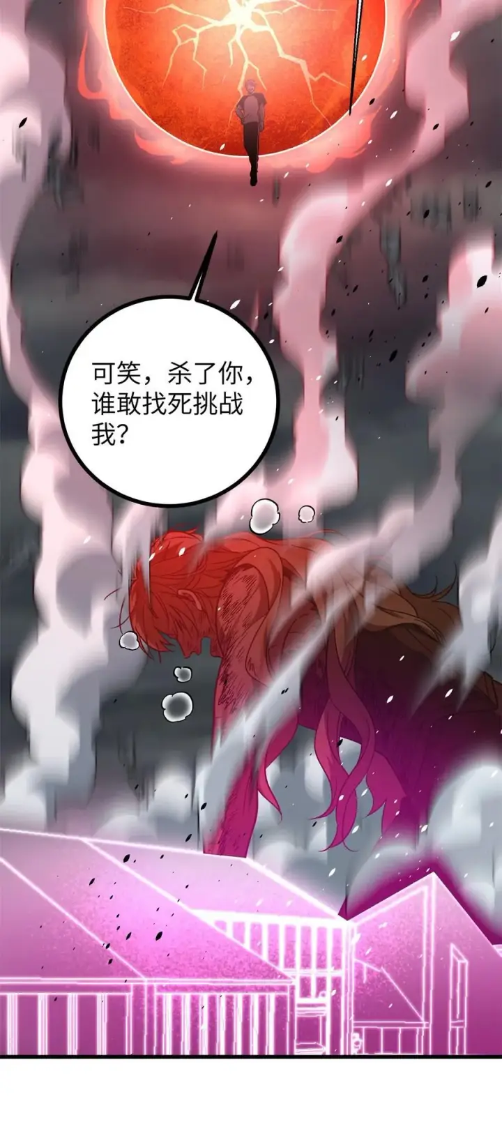 《全球高武》275 强大的方平图41
