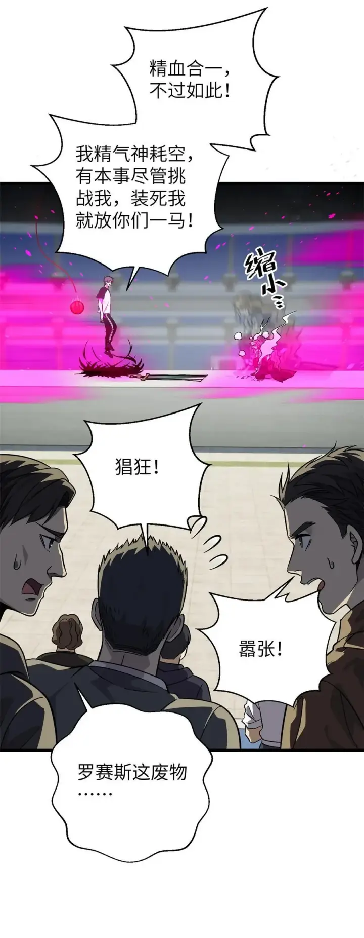《全球高武》275 强大的方平图44