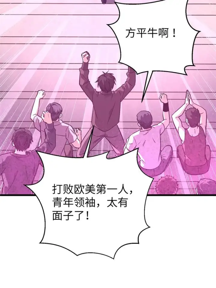 《全球高武》275 强大的方平图47