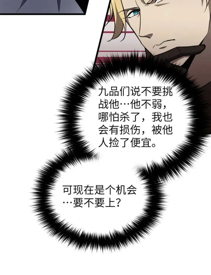 《全球高武》275 强大的方平图5