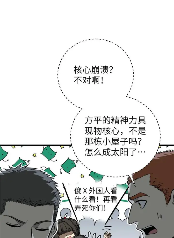 《全球高武》275 强大的方平图50