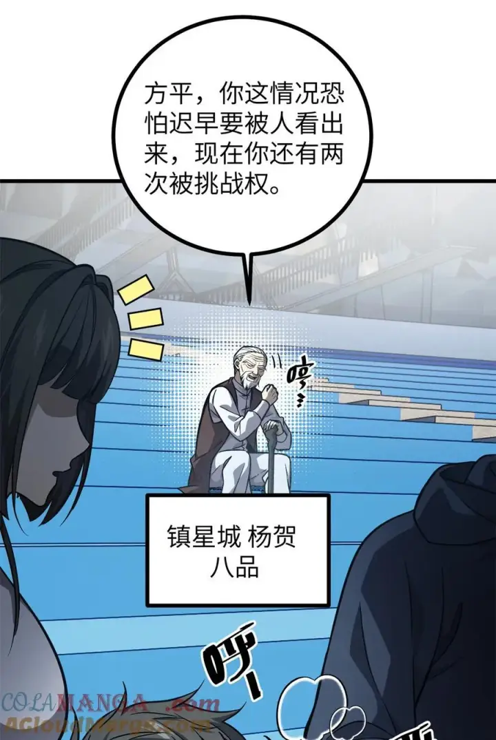 《全球高武》275 强大的方平图52