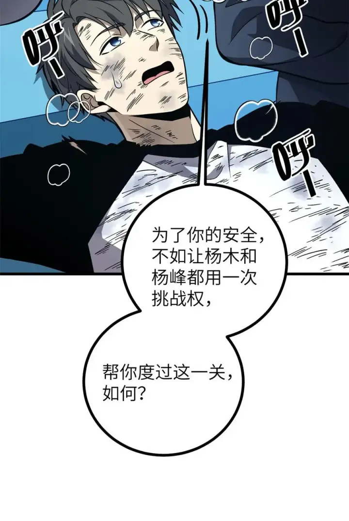 《全球高武》275 强大的方平图53