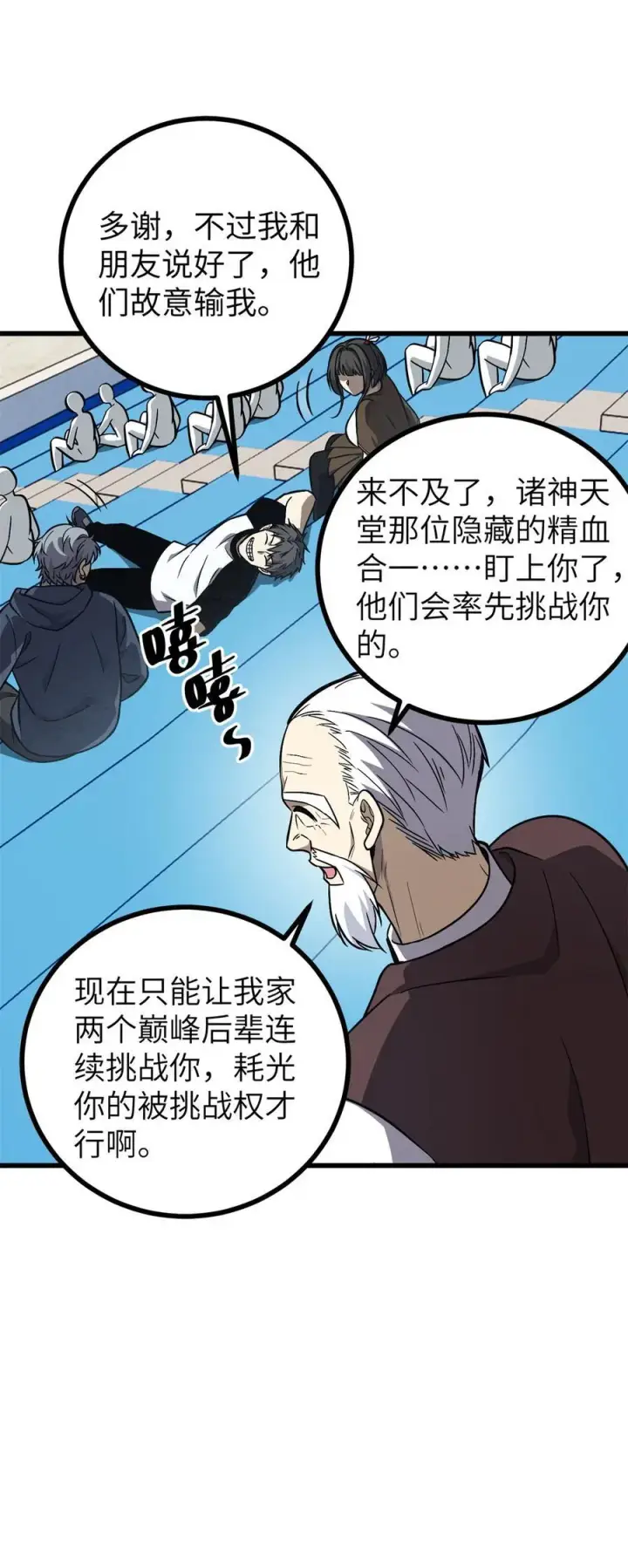 《全球高武》275 强大的方平图54