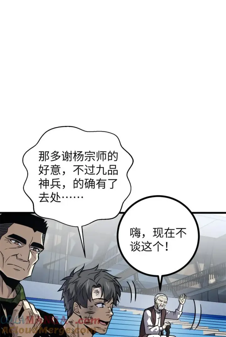《全球高武》275 强大的方平图55