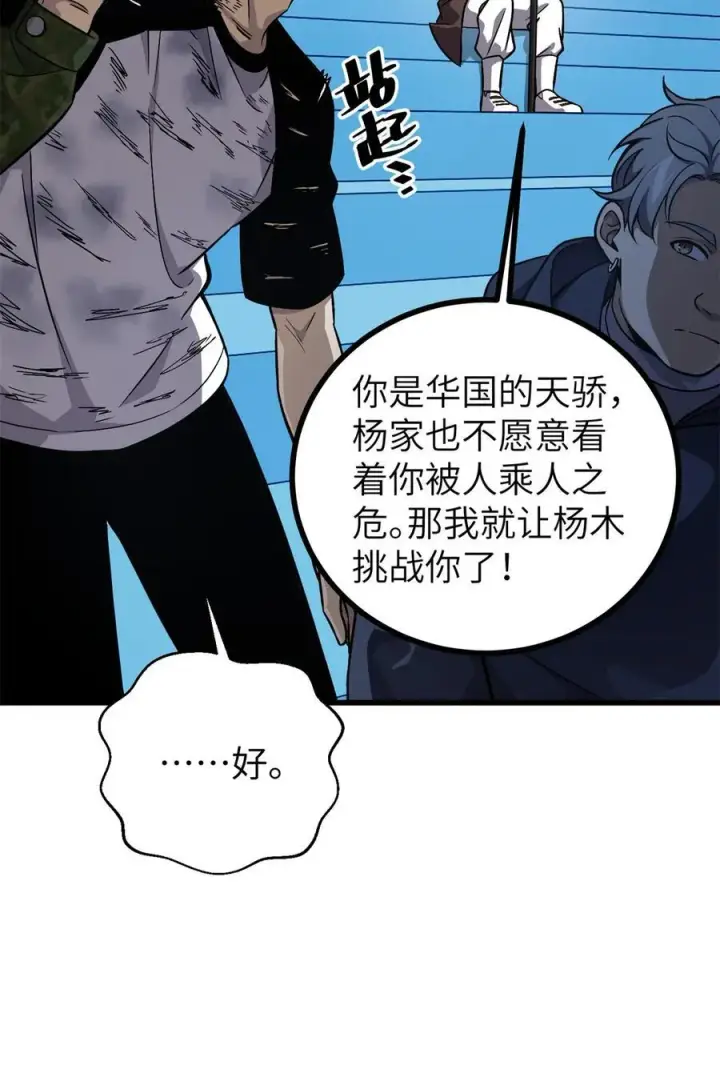 《全球高武》275 强大的方平图56