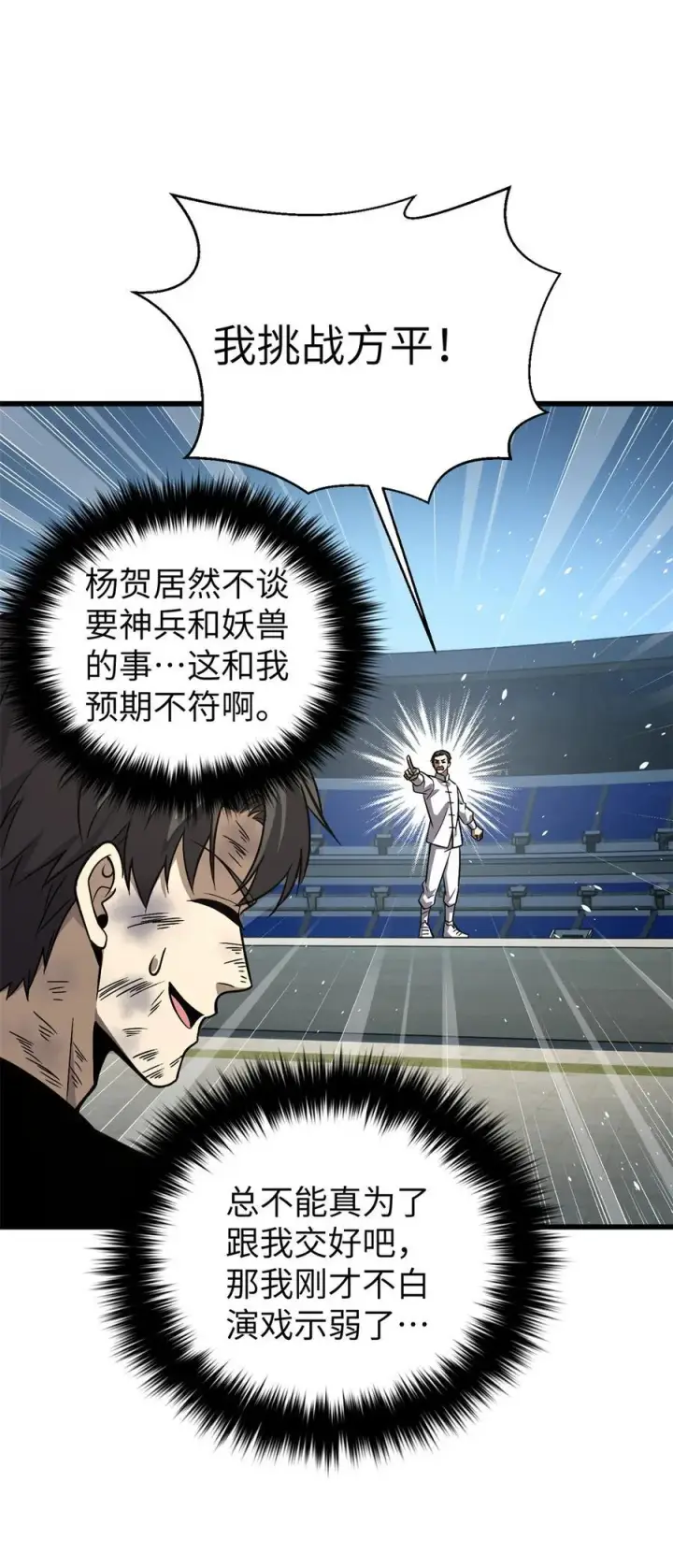 《全球高武》275 强大的方平图57
