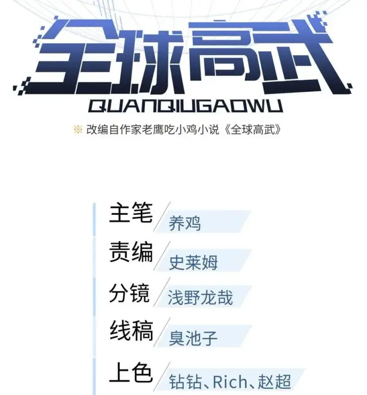 《全球高武》275 强大的方平图9