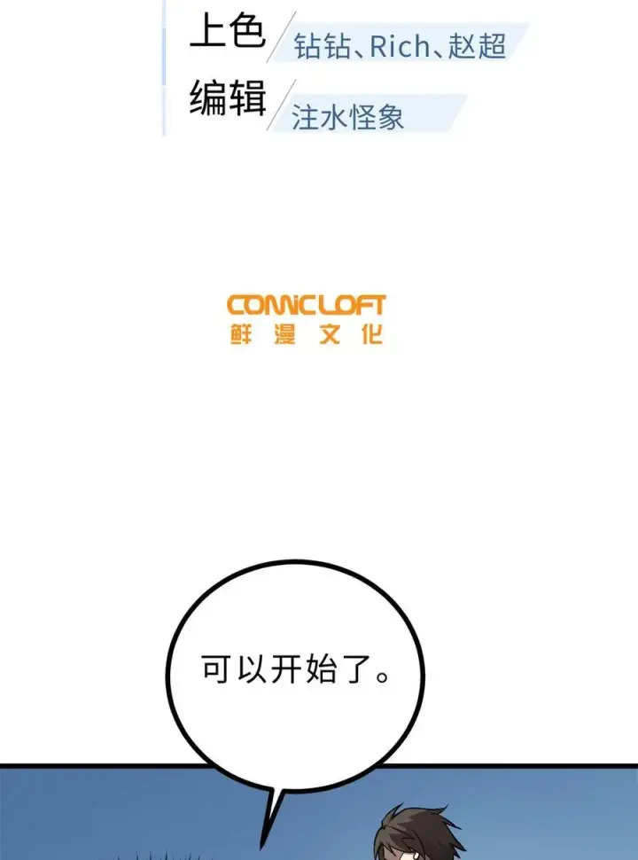 漫画《全球高武》276 谁算计谁第11张图
