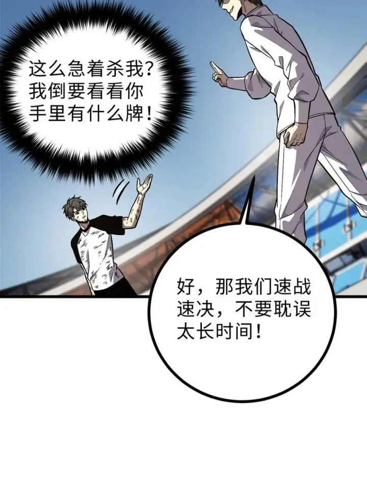 漫画《全球高武》276 谁算计谁第12张图
