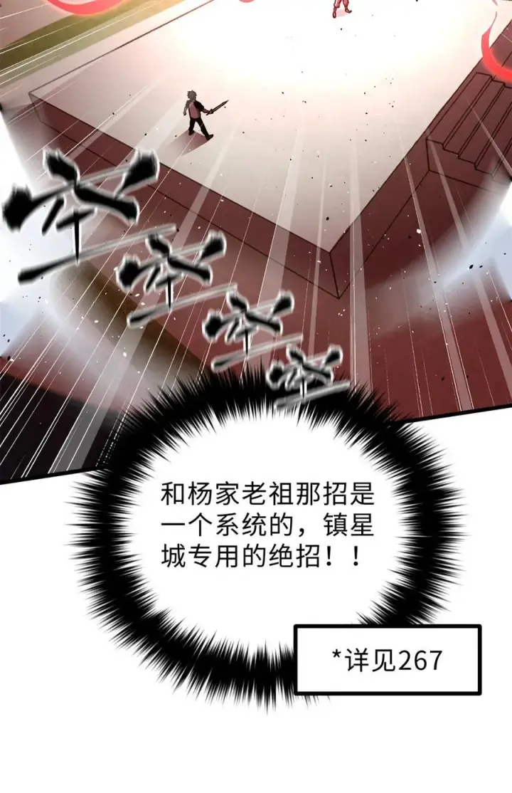 漫画《全球高武》276 谁算计谁第14张图