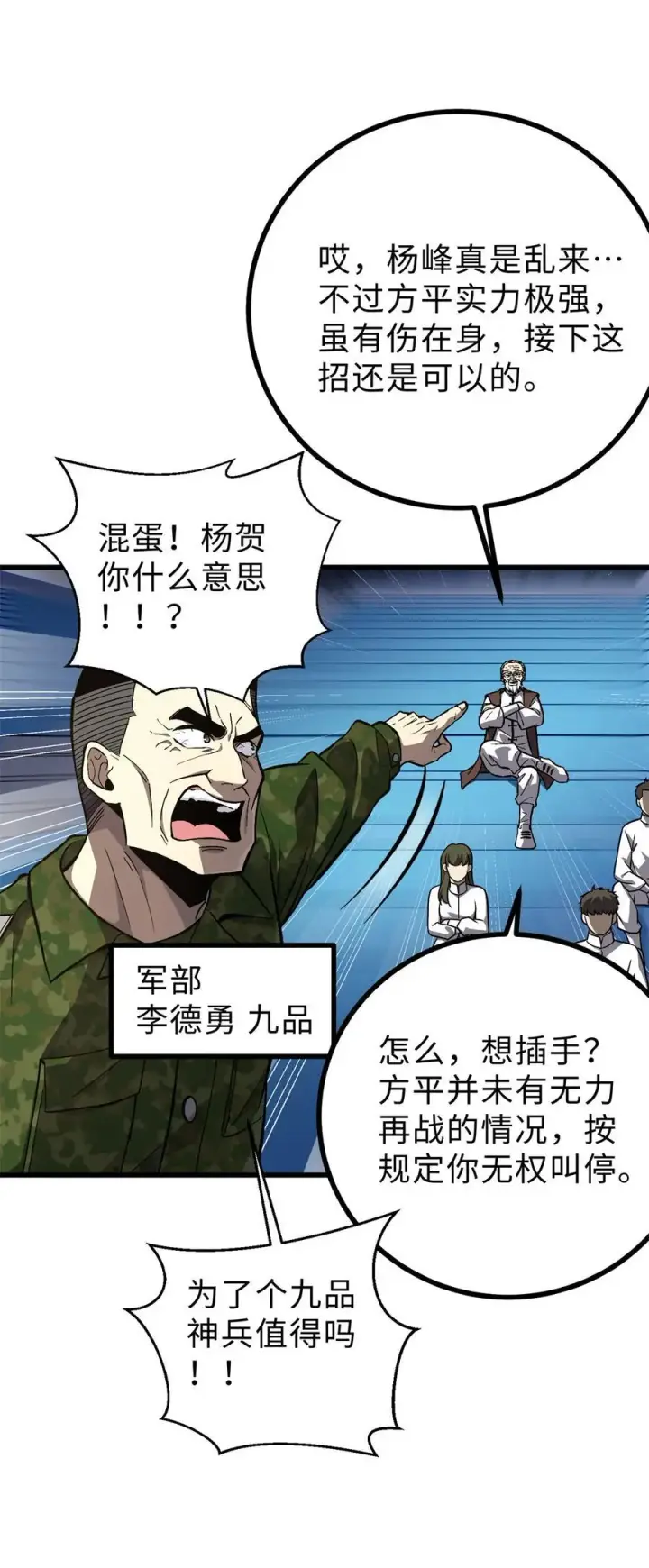 漫画《全球高武》276 谁算计谁第15张图