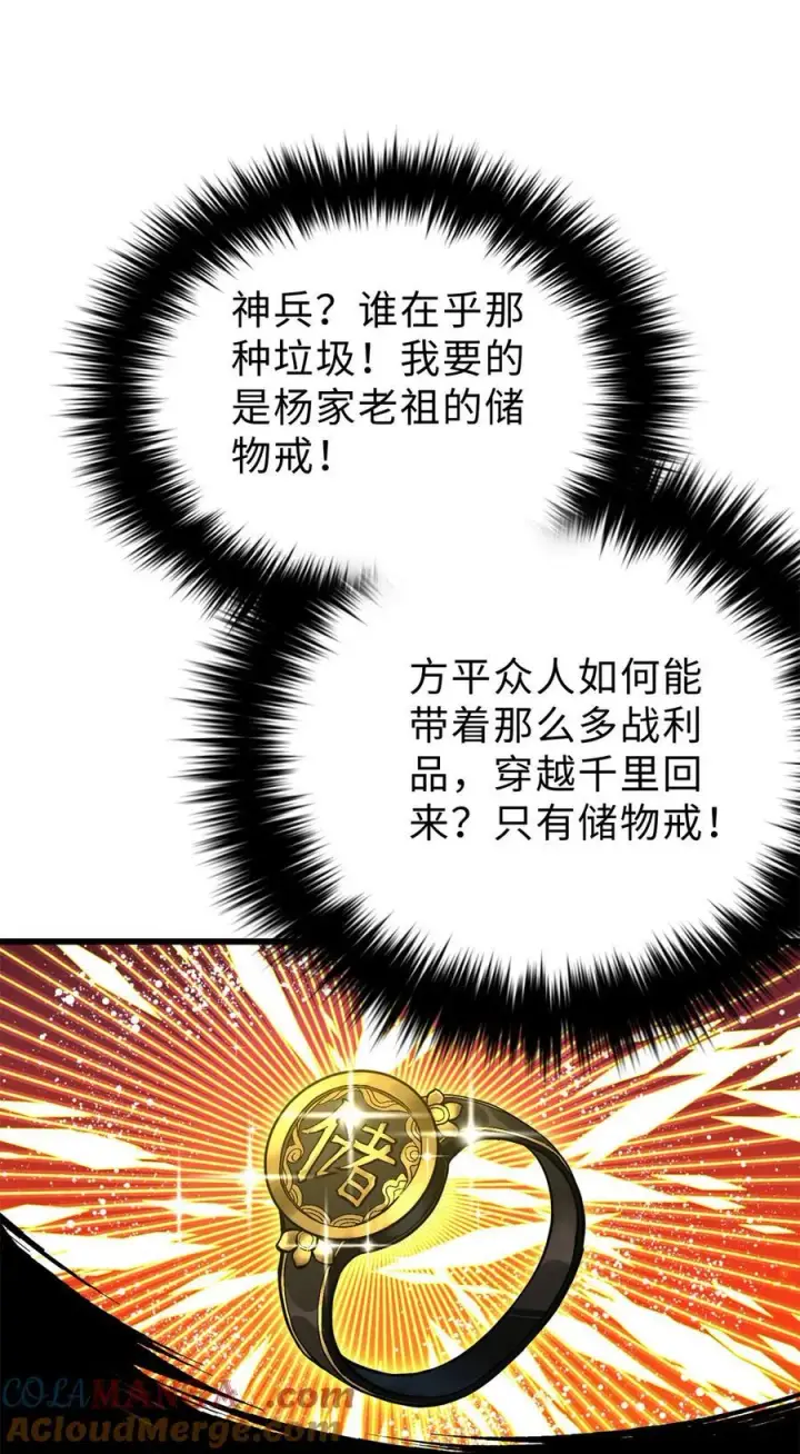 漫画《全球高武》276 谁算计谁第16张图