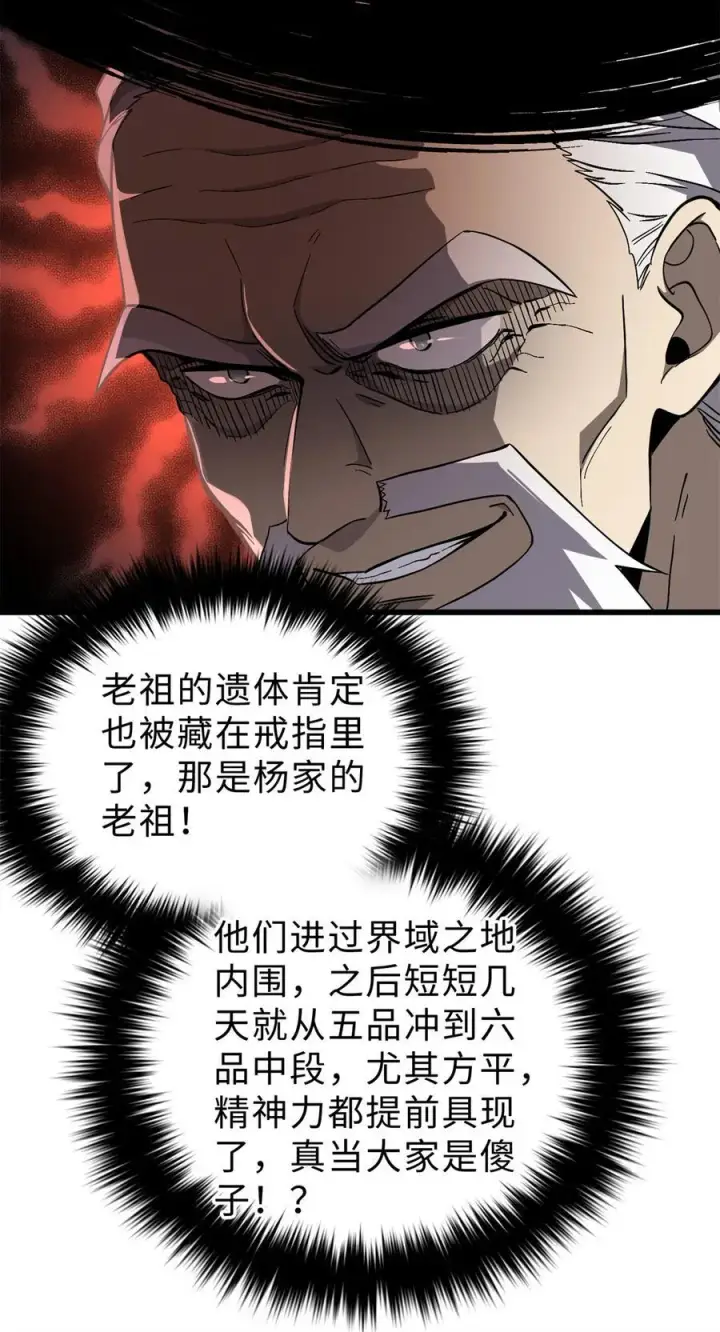 漫画《全球高武》276 谁算计谁第17张图