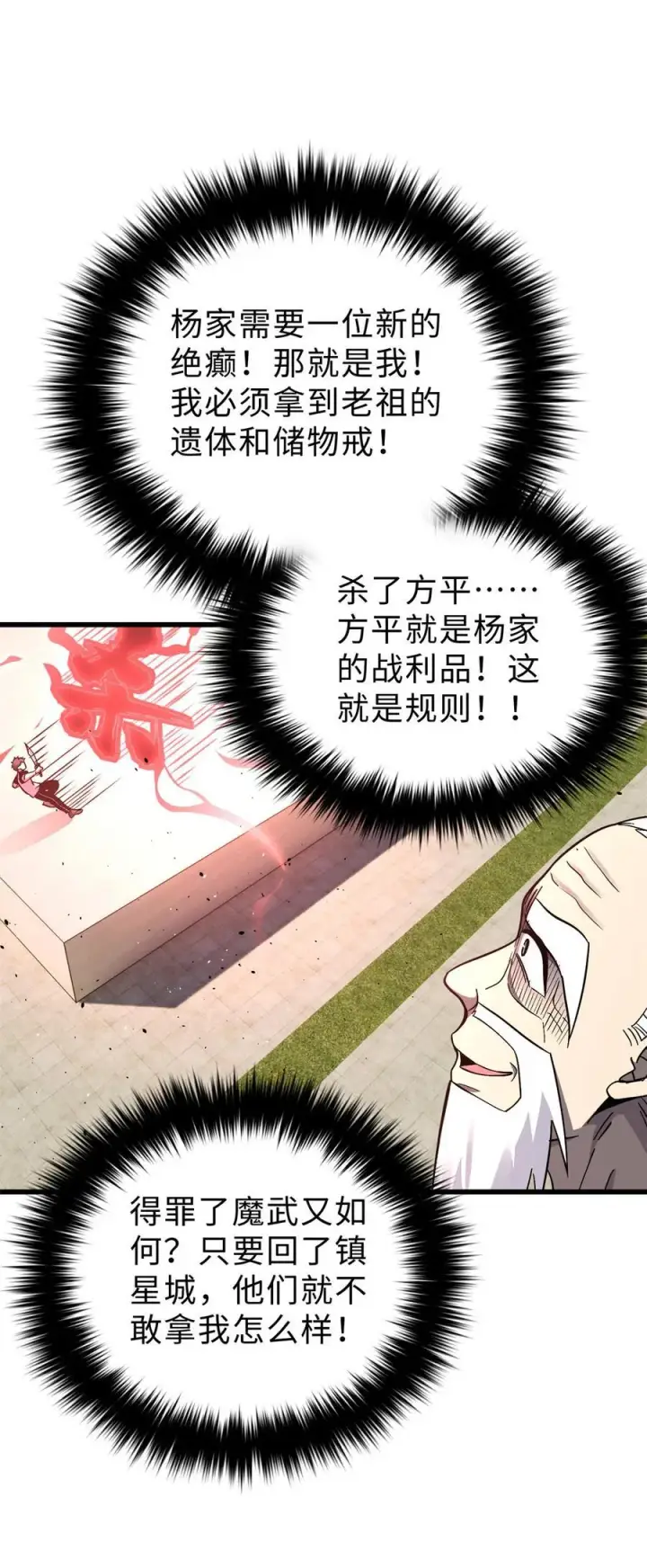漫画《全球高武》276 谁算计谁第18张图