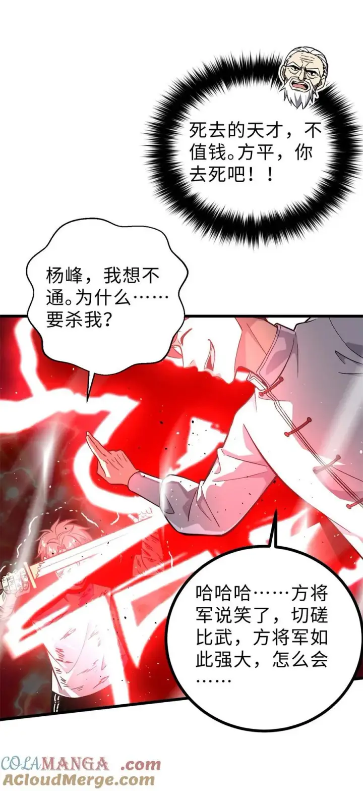 漫画《全球高武》276 谁算计谁第19张图