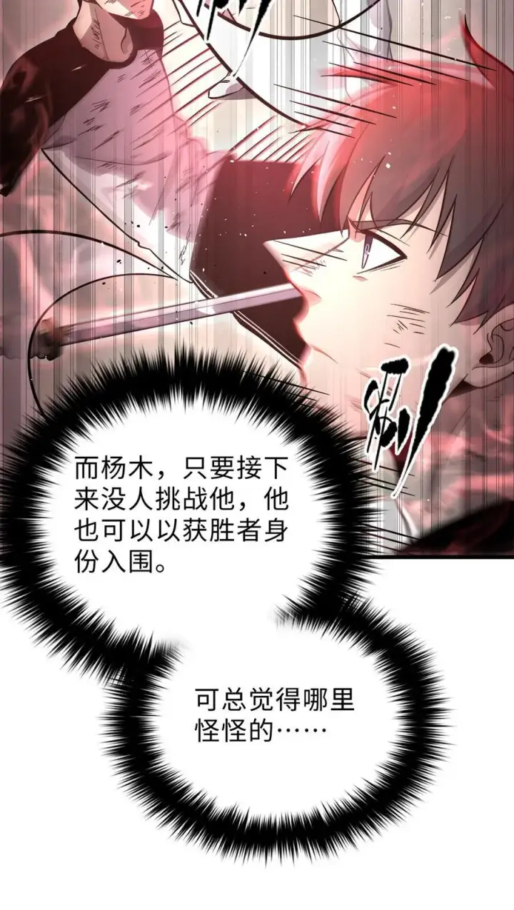 漫画《全球高武》276 谁算计谁第2张图