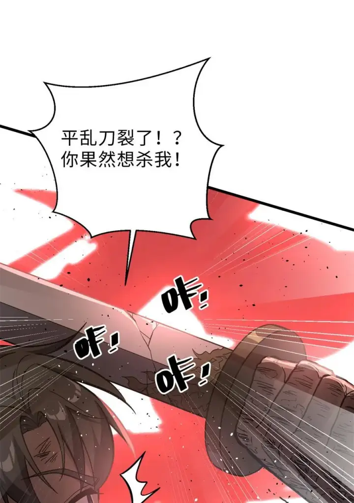 漫画《全球高武》276 谁算计谁第20张图